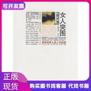 女人突圍花山文藝出版社夕顏容若