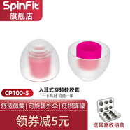 SpinFit 耳塞套入耳式軟塞sf硅膠耳套耳機套耳帽 NEO cp100 cp100+適用森海AKG鐵三角 CP100 S號 兩對