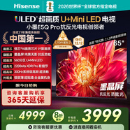 海信電視小墨E5Q Pro65英寸 560分區U+MiniLED 信芯芯片 抗反光防眩光墨晶屏 300Hz 國家補貼65E5Q-PRO