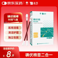 云南白藥泰邦碘伏消毒棉棒 新生兒嬰兒肚臍消毒護理碘酊碘酒棉簽 50支