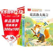 快樂(lè )讀書(shū)吧三年級下冊（3冊）中國寓言故事+克雷洛夫寓言+伊索寓言 大語(yǔ)文系列注音版兒童文學(xué)