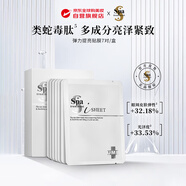 蛇毒（Spa treatment）UMB白蛇毒眼膜7對/盒 淡化黑眼圈生日節日禮物