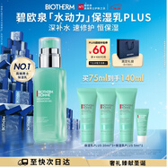 碧歐泉男士全新水動(dòng)力保濕乳液75ml補水修護保濕 生日圣誕節禮物送男友