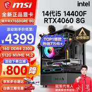 微星（MSI） i5 12400F/13400F/RTX3060/4060/5060Ti黑神話(huà)悟空游戲主機電腦臺式機組裝電腦主機DIY整機 配置七 i5 14400F丨RTX4060 8G