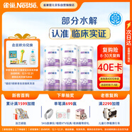 雀巢 超啟能恩1段 嬰幼兒乳蛋白部分水解配方奶粉 800g*6罐