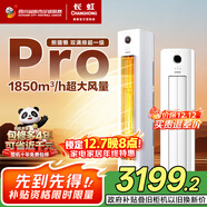 長(cháng)虹（CHANGHONG）空調大3匹熊貓懶Pro超一級省電立式空調柜機變頻國家補貼以舊換新 KFR-72LW/ZDXSW1+RA十年包修