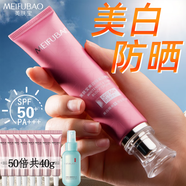 美膚寶（MEIFUBAO）美白隔離防曬素顏霜防水防汗提亮遮瑕bb高倍防曬戶(hù)外學(xué)生女旗艦店 50倍美白隔離防曬霜