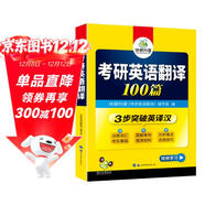 2026考研英語(yǔ)翻譯100篇 華研外語(yǔ)考研一可搭考研英語(yǔ)真題完型填空詞匯語(yǔ)法與長(cháng)難句閱讀理解寫(xiě)作