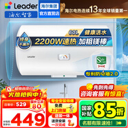 海爾（Haier）智家出品Leader統帥熱水器電熱水器LC1家用40升儲水式衛生間洗澡小戶(hù)型租房?jì)?yōu)選上門(mén)安裝防電墻 60L 2200W 安全速熱X1