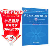 軟考教程 信息安全工程師考試大綱