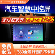 航睿汽車(chē)載中控大屏倒車(chē)影像車(chē)載導航儀一體機適用大眾豐田本田日產(chǎn) 大眾朗逸寶來(lái)捷達桑塔納速騰 H6高通八核8+256+AHD后視+前后雙錄