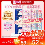 七度空間（SPACE 7）少女超薄透氣100%純棉親膚日夜組合衛生巾76片【新國標認證】