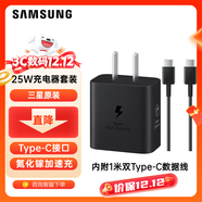 三星（SAMSUNG） 原裝25W充電器Type-c快充套裝S25+/S25Ultra/S24+/S24Ultra/s22/s23+/Fold6/fold7/Flip7充電頭 【2025款】25W快充