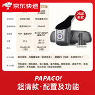 PAPAGO！福特銳界探險者翼虎金牛座銳際?？怂诡I(lǐng)睿新蒙迪歐專(zhuān)用行車(chē)記錄儀 ?？怂箤?zhuān)用 官方標配 x 雙鏡頭