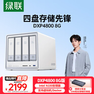 綠聯(lián)私有云DXP4800 8G版四盤(pán)位NAS網(wǎng)絡(luò )存儲個(gè)人云硬盤(pán)AI家庭服務(wù)器 手機平板擴容適用iPhone17