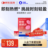 萬(wàn)益藍WONDERLAB即刻燃燃片?壓片糖果_20片裝