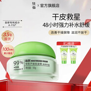 佳雪（CATHY）【官方正品】雅倩蘆薈保濕霜國貨補水保濕蘆薈膠保濕男士面霜護膚 高度