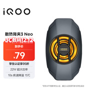 vivo iQOO散熱背夾3 Neo 22W超大功率10s疾速降溫15℃iQOOZ10散熱器小米華為oppo多機型適配直播散熱器