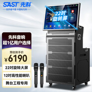 先科（SAST）舞臺ktv會(huì )議音響設備全套專(zhuān)業(yè)戶(hù)外家用K歌大功率演出廣場(chǎng)舞帶顯示屏卡拉ok點(diǎn)歌視頻K歌一體機線(xiàn)陣
