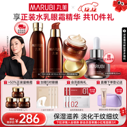 丸美（MARUBI）巧克力絲滑抗皺緊致抗氧護膚品水乳套裝補水保濕淡細紋圣誕節禮物 【3件套】水乳+眼霜