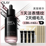 玉蘭油（OLAY）淡紋黑管精華液30ml抗皺緊致抗衰老面部精華生日禮物送女友陳麗君