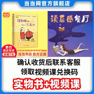 當當正版童書(shū)二年級課外閱讀書(shū)目必讀書(shū)單書(shū)籍7-10歲世界名著(zhù) 小學(xué)生拼音讀物二三年級課外叢書(shū) 沒(méi)頭腦和不高興+讀后感餐廳 創(chuàng  )意寫(xiě)作課12講