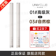 悠宜（unny club）Unny三尖水眉筆，持久不褪色，野眉女式防水防汗友藝官方旗艦店 01灰+03自然棕買(mǎi)2發(fā)7 0.5ml