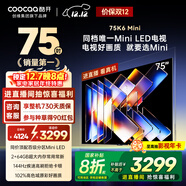 酷開(kāi)創(chuàng  )維75K6 Mini 75英寸電視 百級分區Mini LED 64GB 一級能效 以舊換新補貼 大屏AI游戲電視75P5F