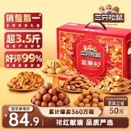 三只松鼠堅果禮盒1983g/盒 零食禮包夏威夷果碧根果巴旦木 團購送禮