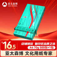 亞太森博派部落A4打印紙 70g單包裝 500張復印紙 順滑不卡紙 雙面打印作業(yè) 高性?xún)r(jià)比草稿紙【經(jīng)濟熱銷(xiāo)款】