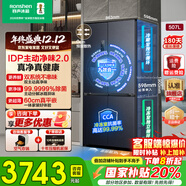 容聲507L雙系統零嵌入式雙開(kāi)門(mén)十字多門(mén)IDP主動(dòng)除菌99.999%一級能效變頻風(fēng)冷無(wú)霜超薄底部散熱家用冰箱 雙系統+嵌入式BCD-507E50CZLAD