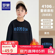 羅蒙兒童衛衣春款男女童薄絨上衣大童男孩百搭休閑運動(dòng)衣黑加絨150