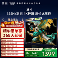 TCL雷鳥(niǎo)電視 55雀4 55英寸 144Hz高刷 2+32GB 護眼模式 自定義遙控器 家電國家補貼電視55F270C-JN