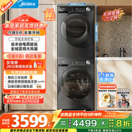 美的（Midea）洗烘套裝 10KG滾筒洗衣機全自動(dòng)+變頻熱泵烘干機 MG100V36T+VH36T 以舊換新 國家補貼 除菌除螨