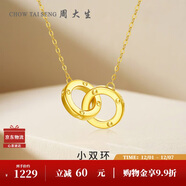 周大生環(huán)環(huán)相扣18K黃金項鏈女K金雙環(huán)項鏈彩金鏈生日禮物送女友約0.9g