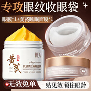 BEAI蛇毒眼膜+黃芪睡眠面膜眼袋提拉緊致抗皺淡紋黑眼圈緊致抗衰老