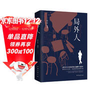 局外人（諾貝爾文學(xué)獎得主加繆的代表作，同時(shí)收錄《局外人》《墮落》） 小說(shuō)