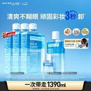 美寶蓮（MAYBELLINE）眼唇卸1390ml套組（400ml*3+150*1+40*1）卸妝水深層清潔生日禮物