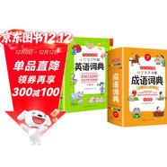 小學(xué)生多功能成語(yǔ)詞典大全+英語(yǔ)詞典（2冊）中華成語(yǔ)大詞典成語(yǔ)故事現代漢語(yǔ)小學(xué)專(zhuān)用新華字典英漢工具書(shū)