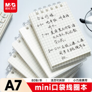 晨光（M&G）文具A7/60張線(xiàn)圈口袋本 筆記本小本子隨身便攜PP豎翻活頁(yè)本記事本方格內頁(yè)本味1本XA7501G3