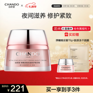 自然堂彈嫩緊致抗皺修護晚安霜50g 提拉緊致細膩肌膚護膚品女