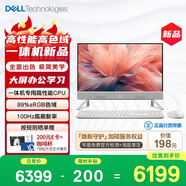 戴爾（DELL）靈越 新款 高端一體機 臺式電腦(13代i7-1355U 16G 1T)美學(xué)白 23.8大屏 100Hz 辦公學(xué)習機