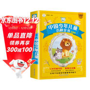 兒童百科全書(shū)求知卷 瘋狂的十萬(wàn)個(gè)為什么 科普讀物 彩圖注音 加大加厚 小笨熊