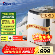 德業(yè)（Deye）除濕機/抽濕機 除濕量20升/天 家用輕音地下室干燥除潮吸濕器干衣機 京東小家智聯(lián) DYD-X20A3