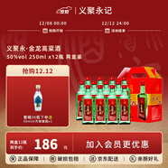 義聚永記（YIJUYONGJI）義聚永記高粱酒50度金龍清香型高度純糧食天津大直沽特產(chǎn)口糧白酒 50度 250mL 12瓶 【兩盒裝】