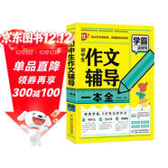 優(yōu)++學(xué)霸這樣寫(xiě)作文系列 初中生作文輔導一本全