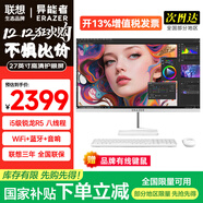 聯(lián)想（lenovo）一體機臺式電腦27英寸【國家補貼】高配辦公學(xué)習家用游戲生態(tài)異能者全套整機【定制】 【超級新品】銳龍R5 | 八線(xiàn)程 16G內存+512G固態(tài)