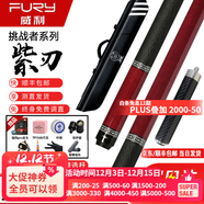 威利臺球桿梅林法杖二代大頭黑刃兵主火云起源永恒明月威力tw斷月 威力紫刃-紫心木后把+高級7孔桿包+高級配件全套