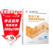 新大綱版二建教材 2026年二級建造師建設工程法規及相關(guān)知識(法規單科) 中國建筑工業(yè)出版社