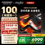酷開(kāi)創(chuàng  )維100K3 Pro 100英寸會(huì )議電視 288Hz 4+128G 送裝一體 一級能效 國補補貼平板電視機100P3E Max